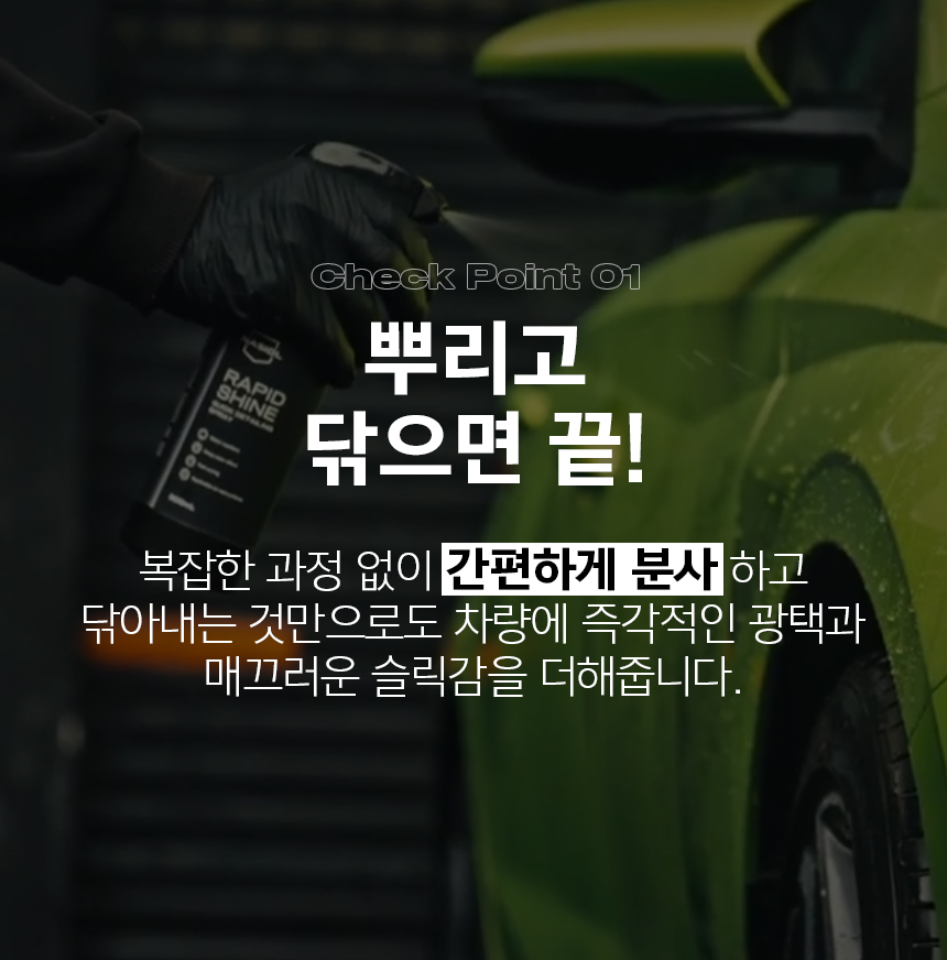 나지올 래피드 샤인 차량 광택 스프레이 500ml