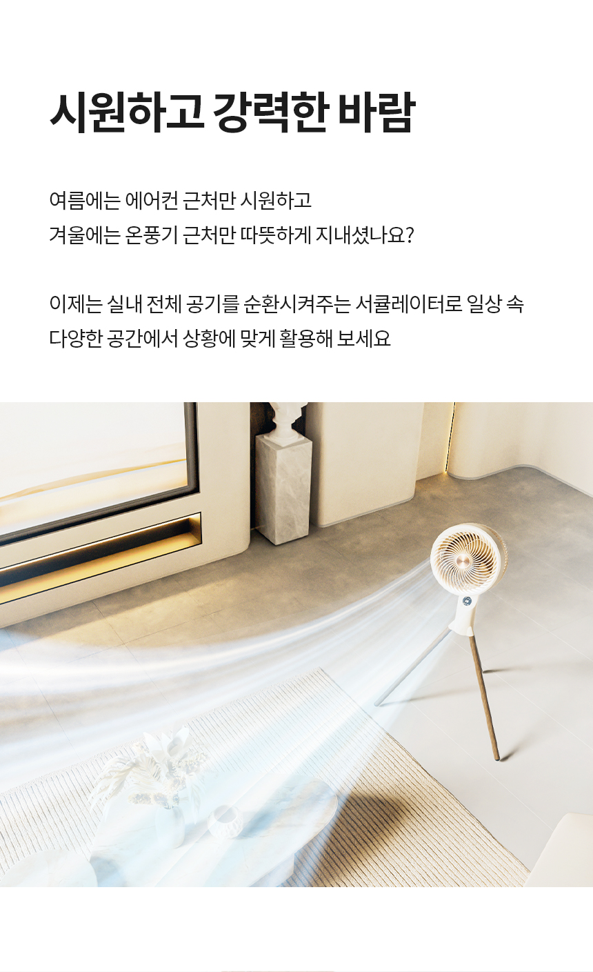 [소음제로] BLDC 토네이도 3D 입체회전 서큘레이터