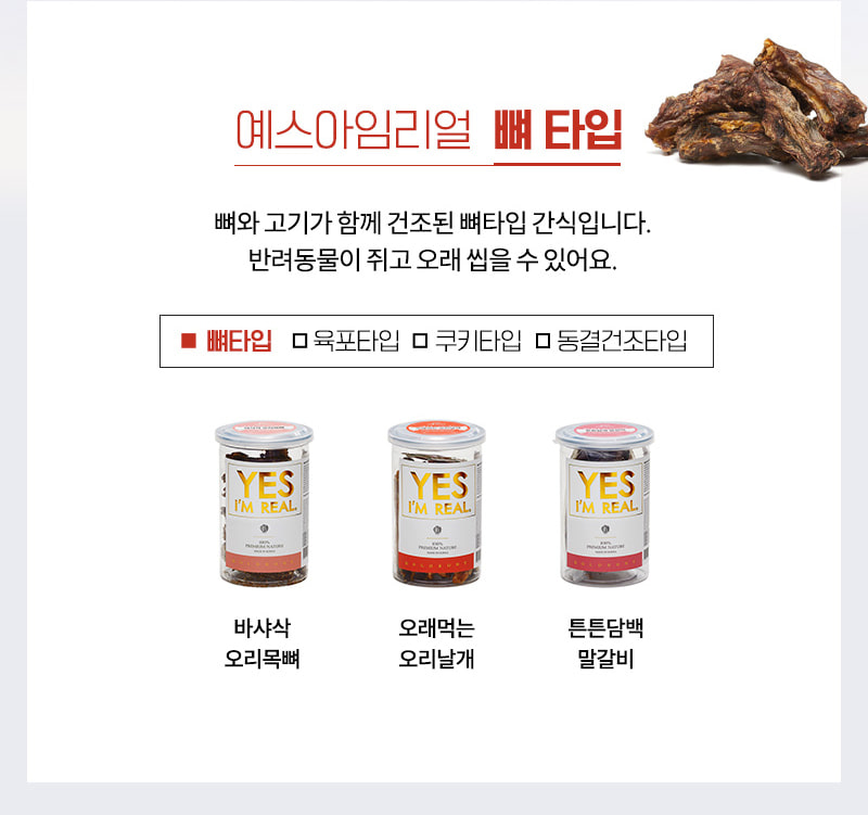 예스아임리얼 동결건조 닭가슴살 트릿 저지방 고단백 간식