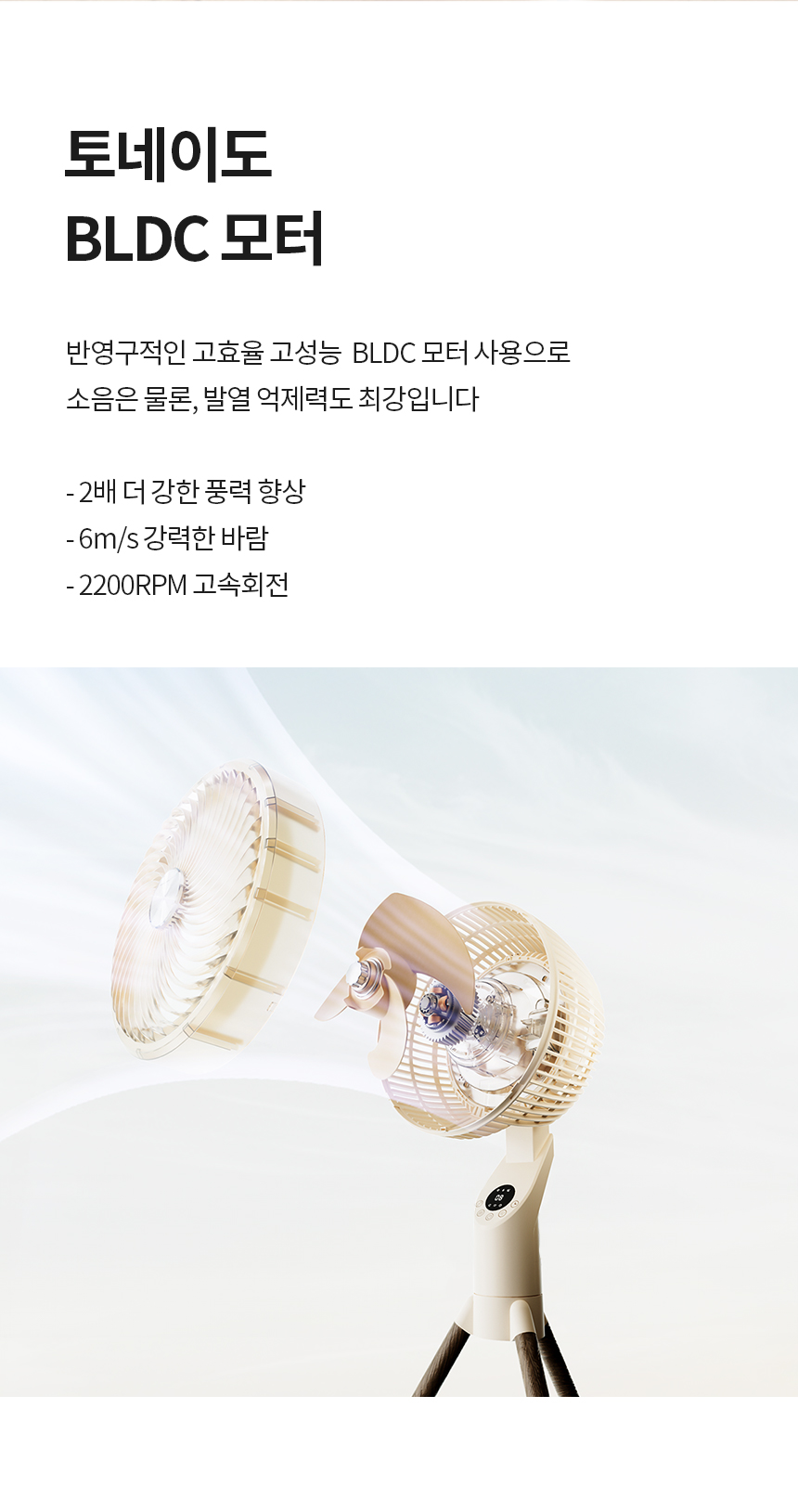 [소음제로] BLDC 토네이도 3D 입체회전 서큘레이터