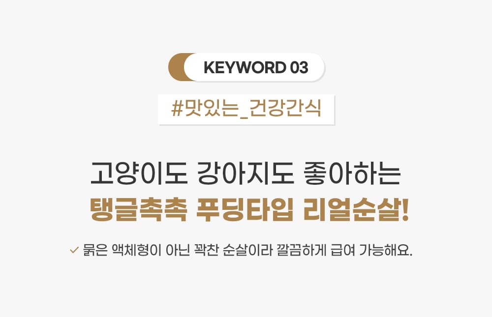 [3+1] 골드로니 그대로 순살스틱 4P 5종 강아지 고양이 츄르 간식