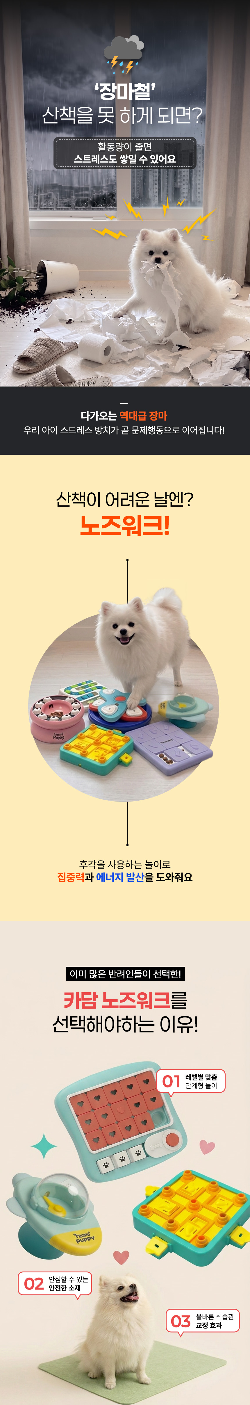 강아지 고양이 반려동물 노즈워크 모음전