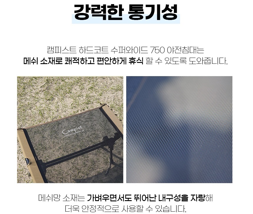 캠피스트 메쉬 코트 경량 접이식 야전침대
