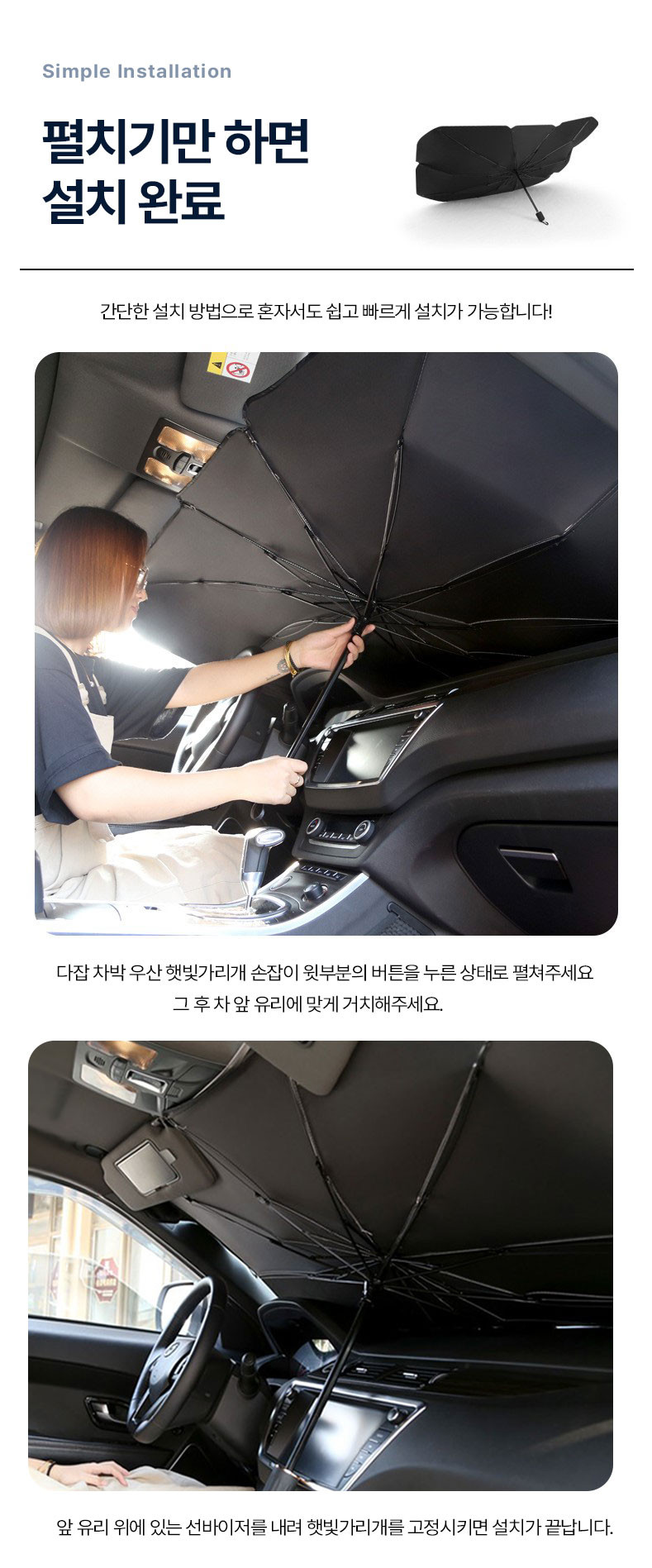간편 차량 앞유리 우산형 햇빛가리개
