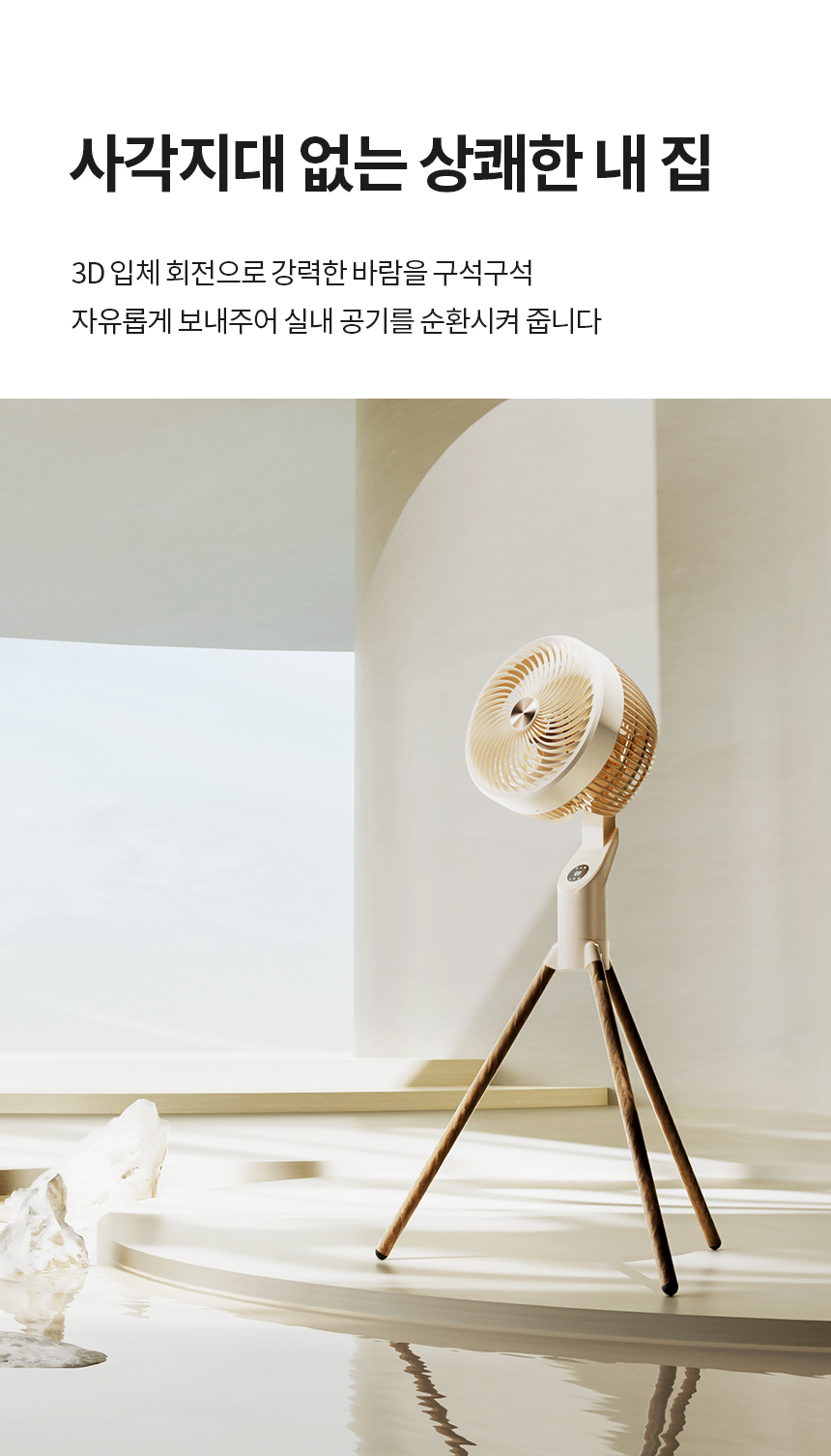 [소음제로] BLDC 토네이도 3D 입체회전 서큘레이터