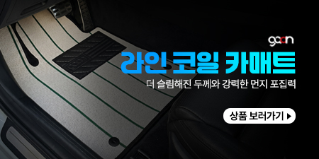 [1열+2열] 먼지 날림 없는 방수 TPE 오니핏 카매트