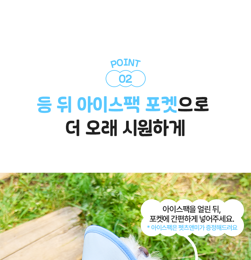 [쿨링] 강아지 아이스팩 러블리 쿨조끼