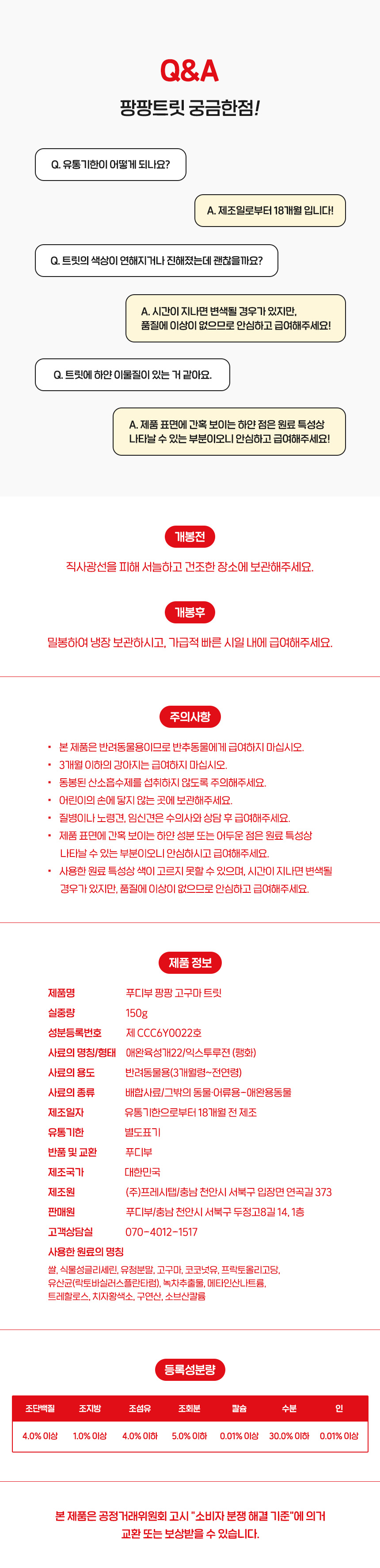 [푸디부] 팡팡 강아지 고구마 미니 트릿