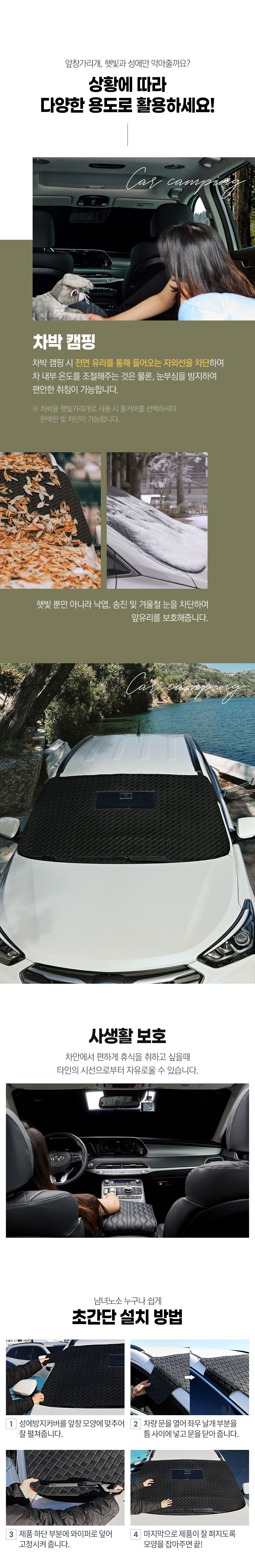 본투로드 앞창가리개 성에방지커버