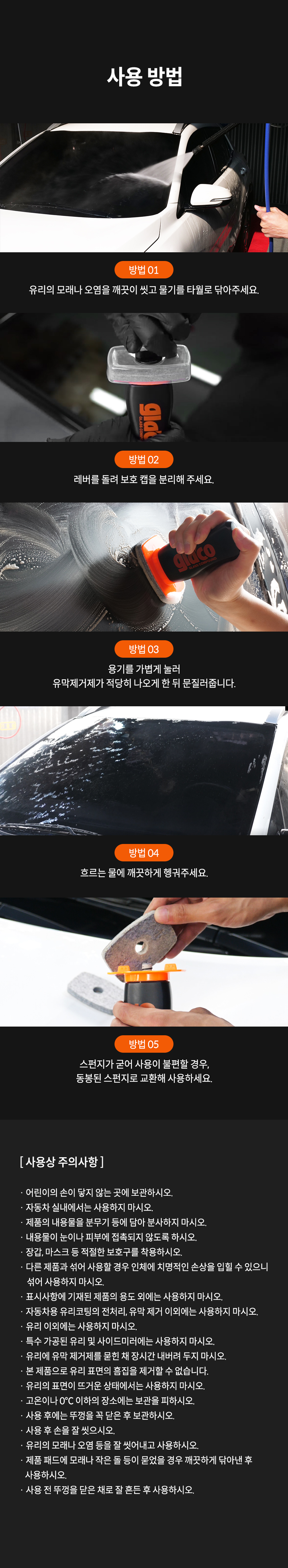 소프트99 글라코 자동차 유막제거제 G47 플러스