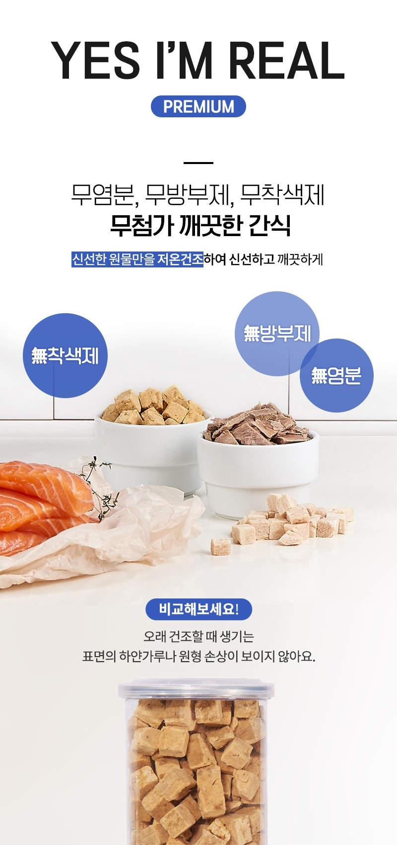 예스아임리얼 동결건조 닭가슴살 트릿 저지방 고단백 간식