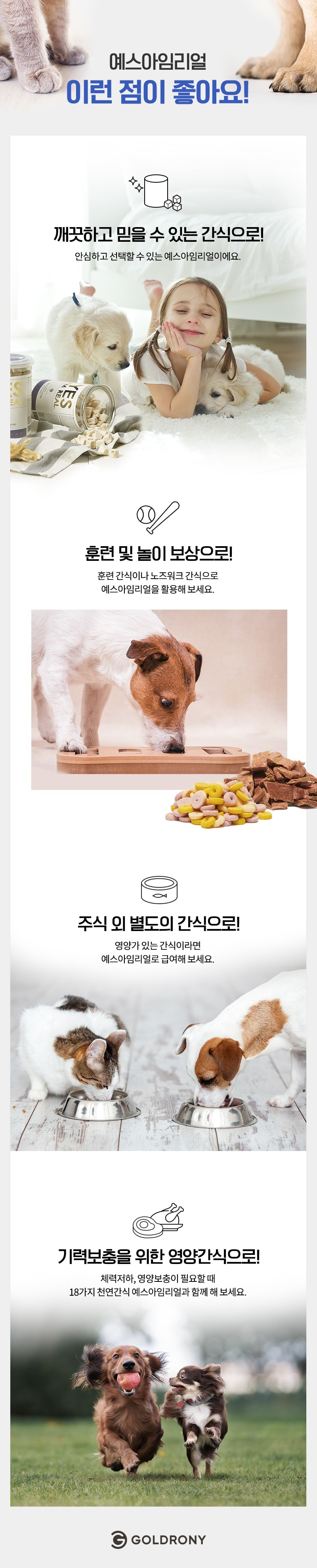 예스아임리얼 동결건조 닭가슴살 트릿 저지방 고단백 간식