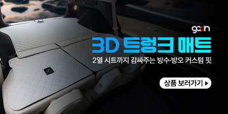 [1열+2열] 먼지 날림 없는 방수 TPE 오니핏 카매트