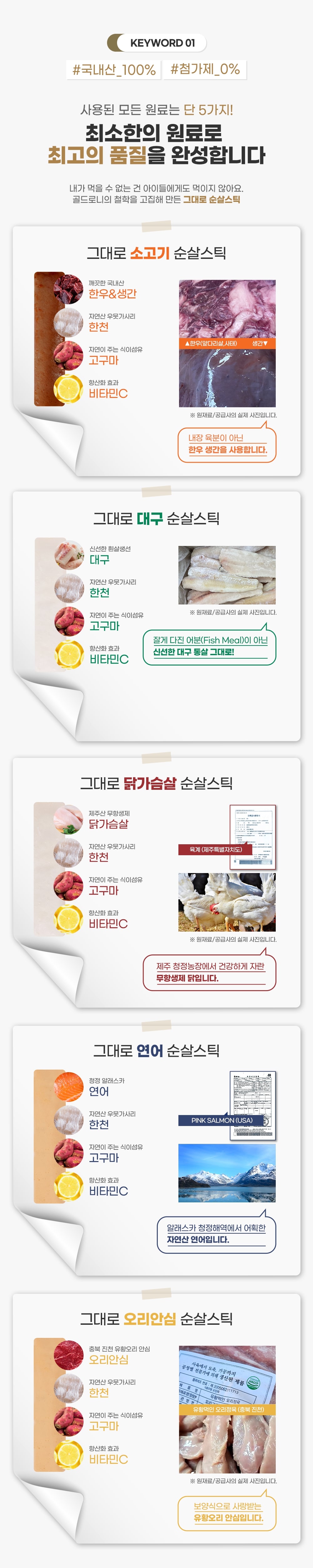 [3+1] 골드로니 그대로 순살스틱 4P 5종 강아지 고양이 츄르 간식
