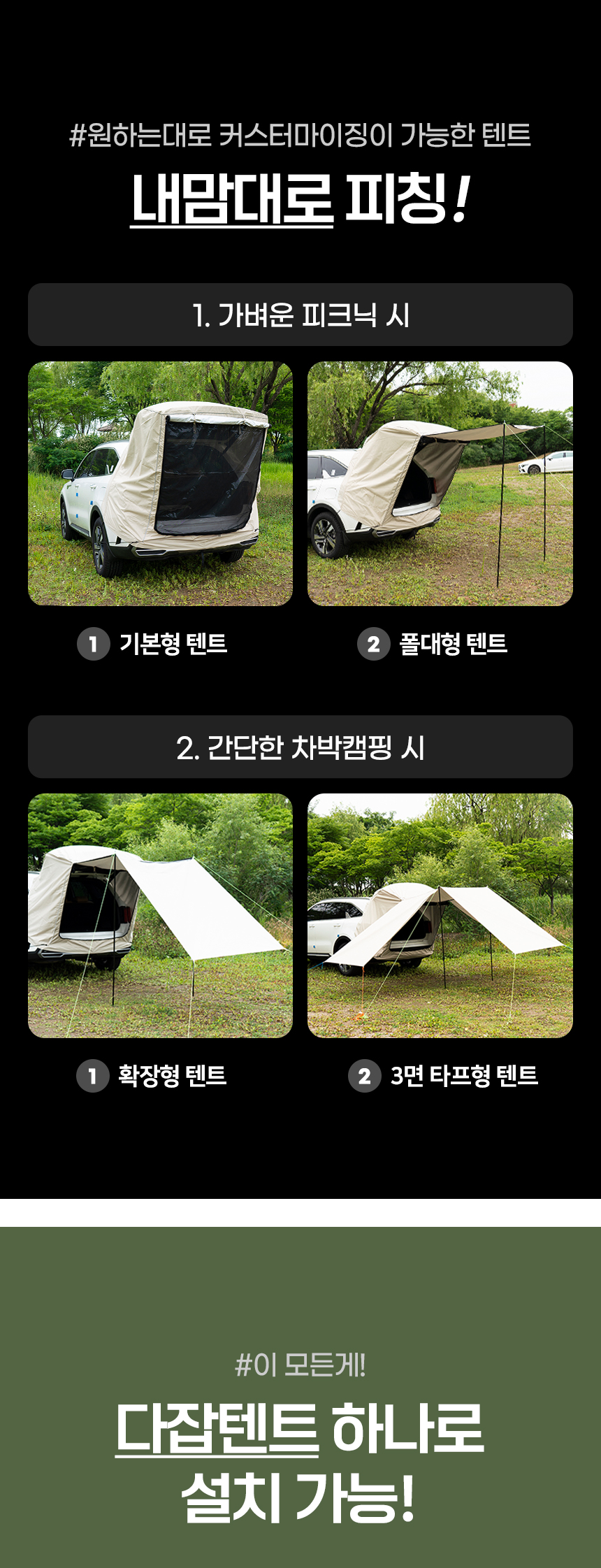 차량용 차박 트렁크 감성 꼬리텐트