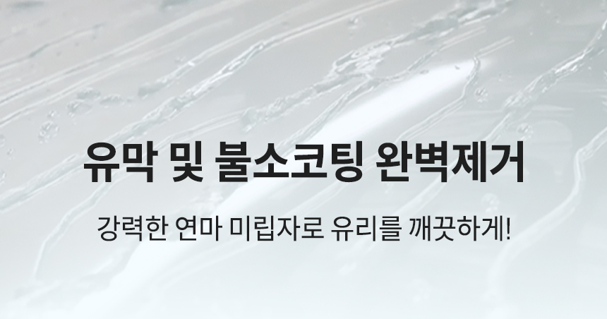 소프트99 글라코 자동차 유막제거제 G47 플러스