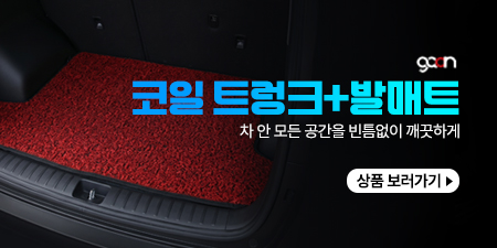 [1열+2열] 먼지 날림 없는 방수 TPE 오니핏 카매트
