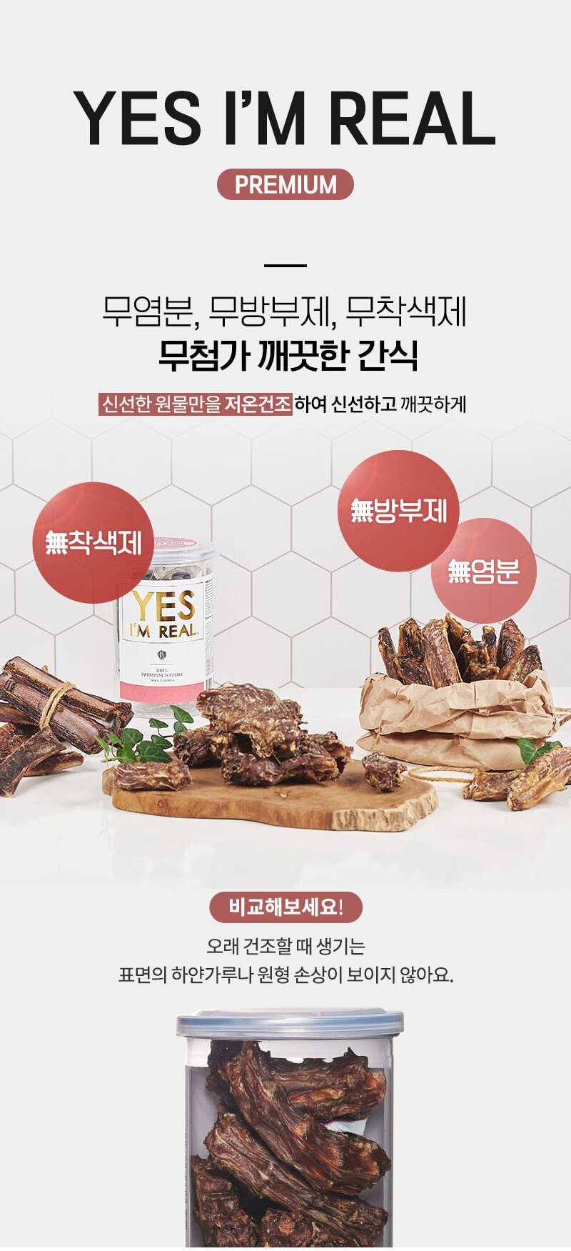 예스아임리얼 오래먹는 오리날개 수제 뼈 간식
