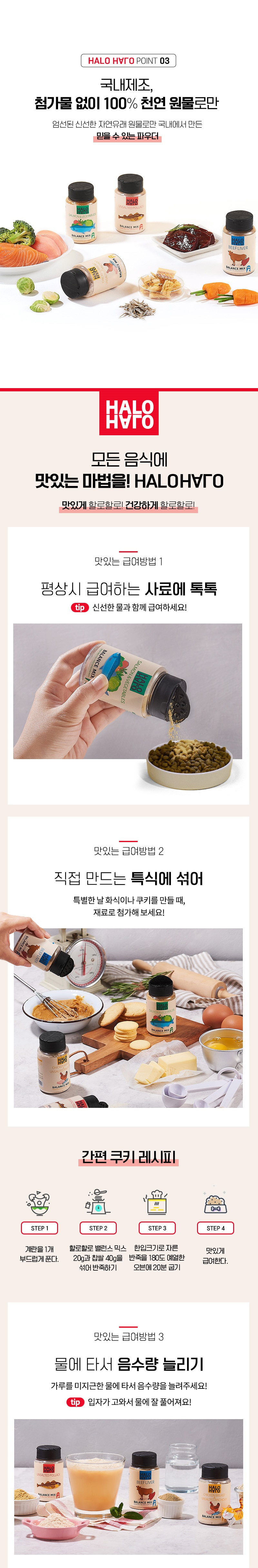 할로할로 밸런스 믹스 강아지 고양이 동결건조 북어보양 영양 파우더 50g