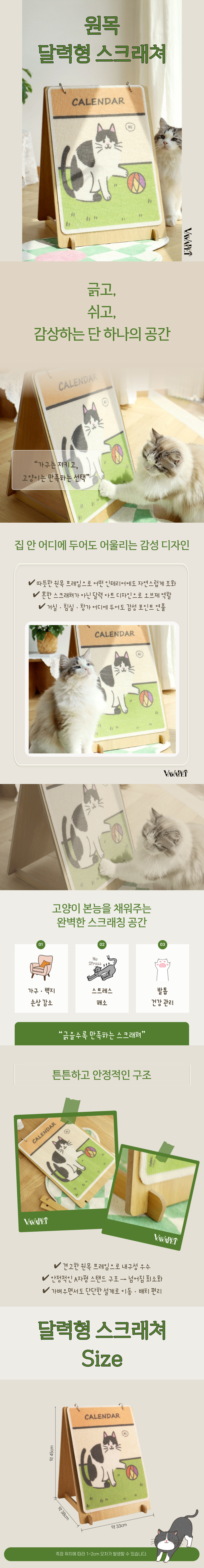 [인테리어 오브제] 고양이 원목 달력 감성 스탠드 스크래쳐