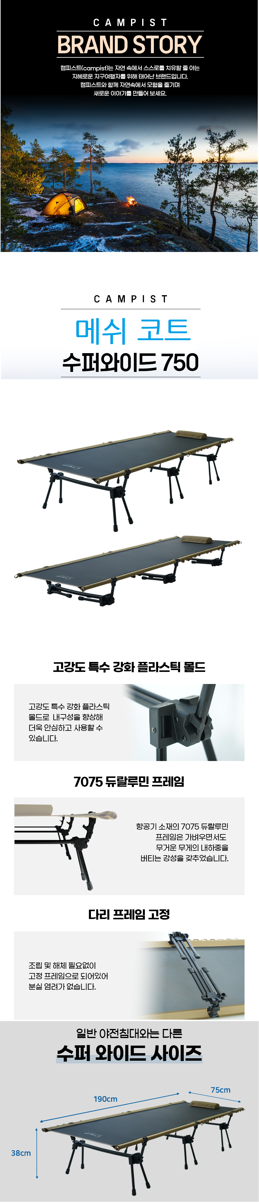 캠피스트 메쉬 코트 경량 접이식 야전침대