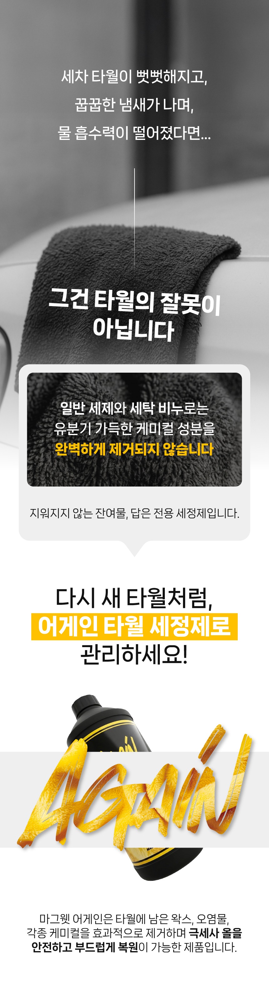 마그웻 어게인 타월세정제 1L 세차 타월 세정제