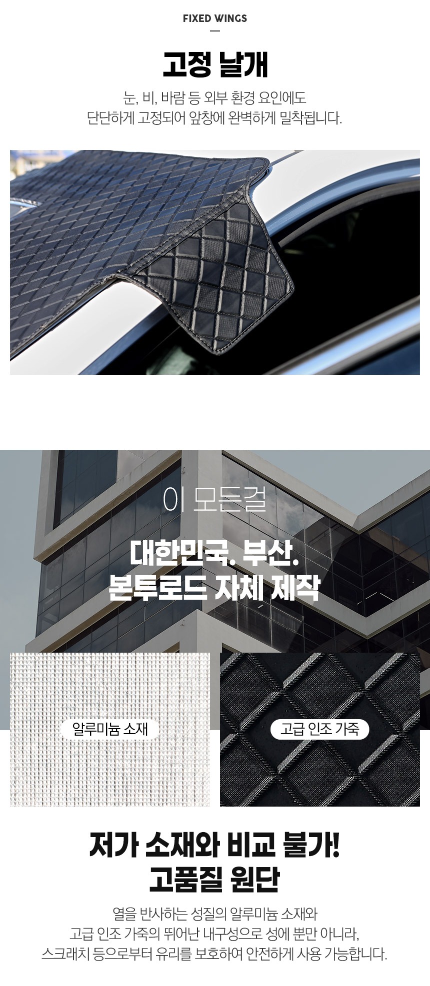 본투로드 앞창가리개 성에방지커버