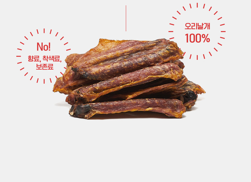 예스아임리얼 오래먹는 오리날개 수제 뼈 간식