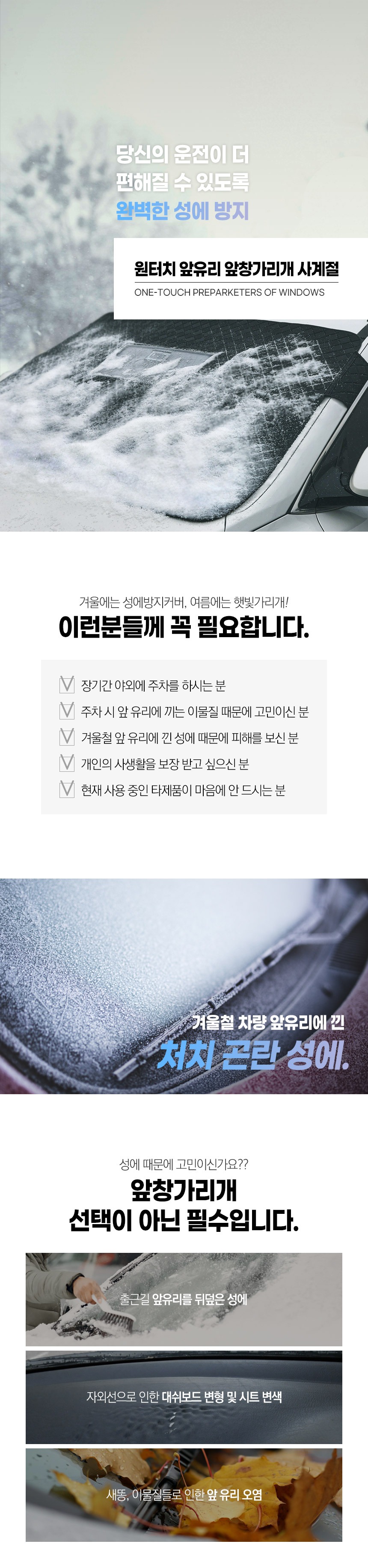 본투로드 앞창가리개 성에방지커버