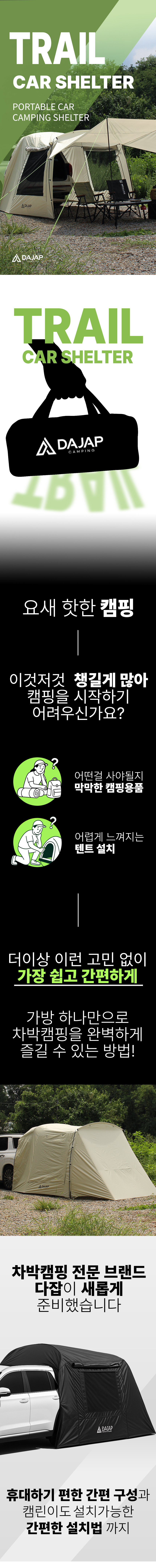 트레일 차박텐트 도킹 쉘터 SUV 차박 텐트 타프 일체형 꼬리텐트