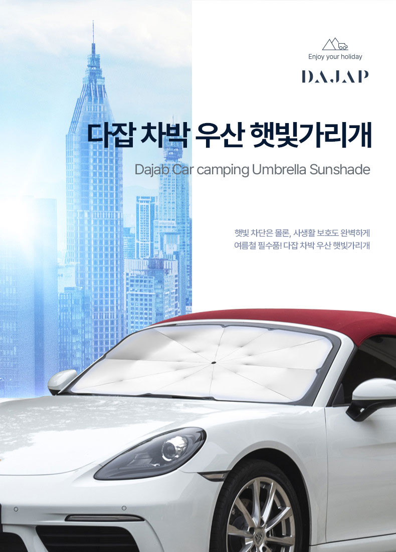 간편 차량 앞유리 우산형 햇빛가리개