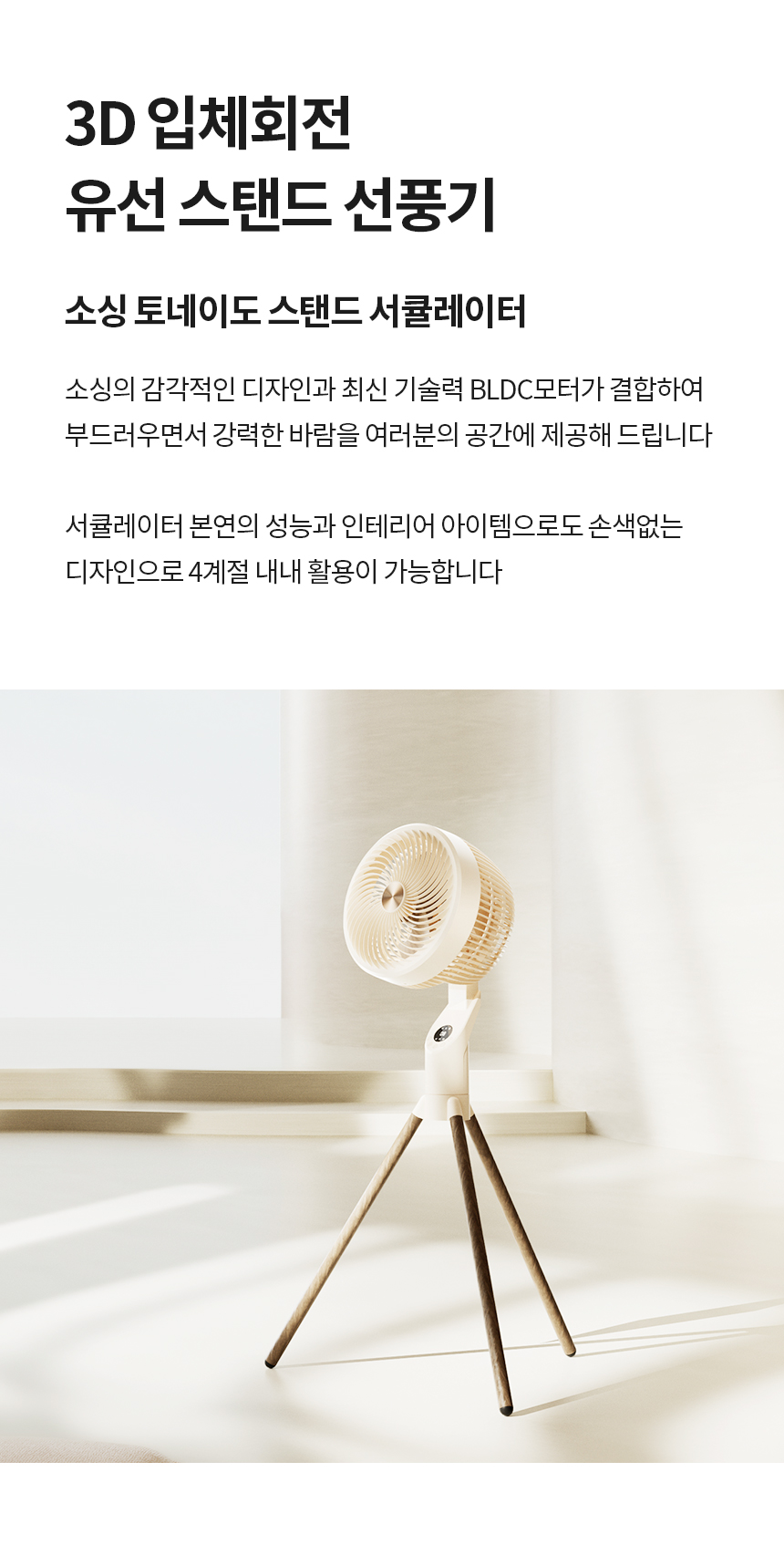[소음제로] BLDC 토네이도 3D 입체회전 서큘레이터