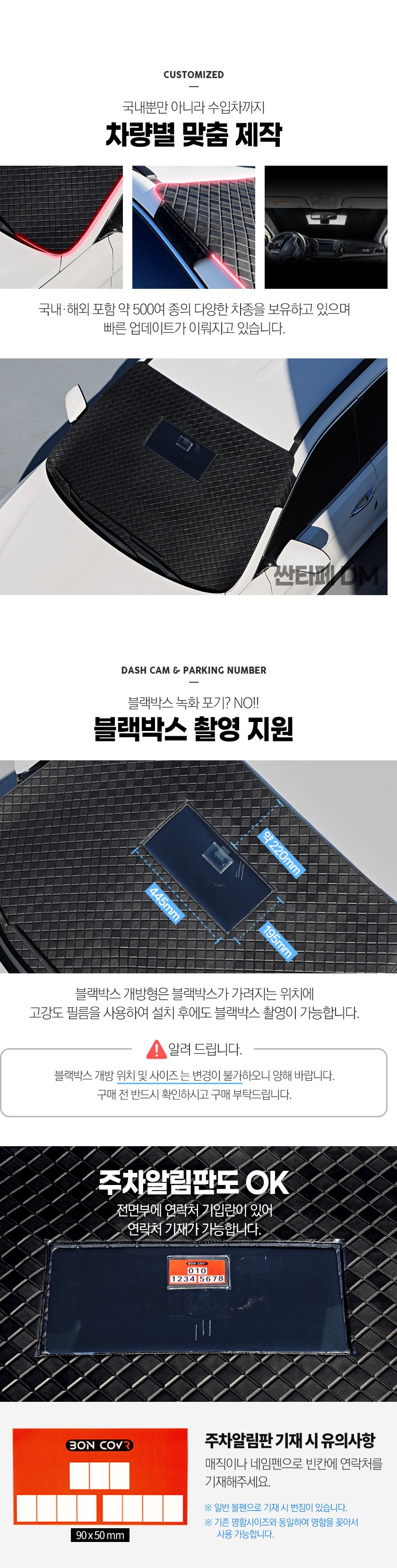 본투로드 앞창가리개 성에방지커버