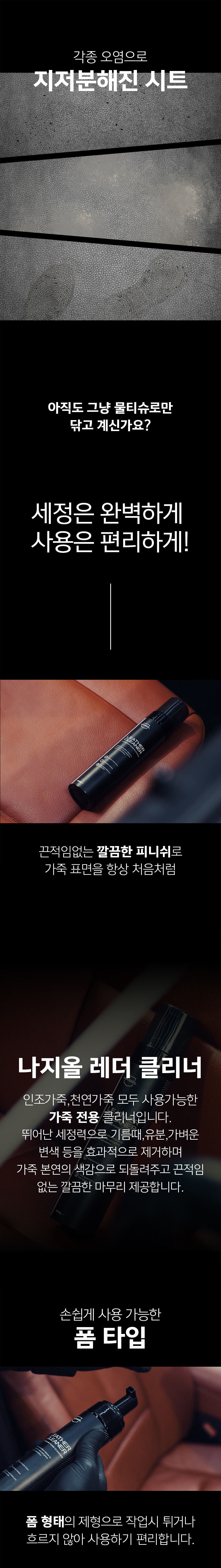 나지올 레더 클리너 200ml 자동차 가죽시트 세정제