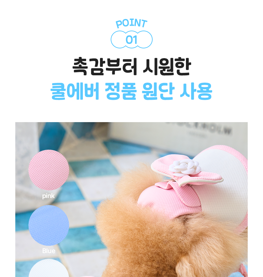[쿨링] 강아지 아이스팩 러블리 쿨조끼