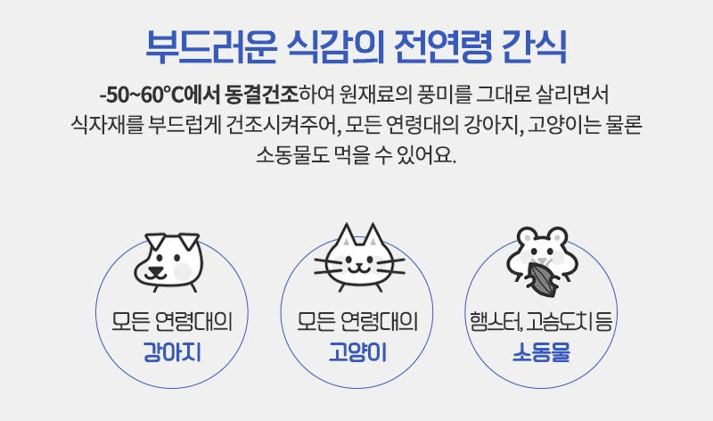 예스아임리얼 동결건조 닭가슴살 트릿 저지방 고단백 간식