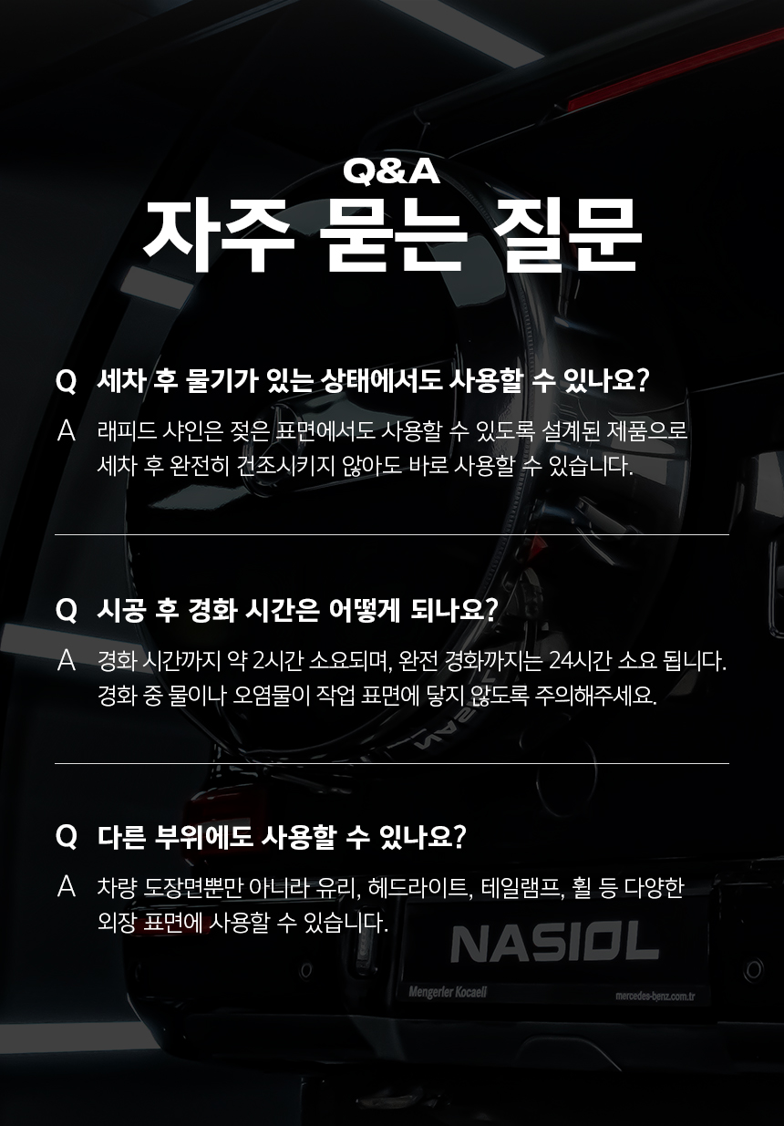 나지올 래피드 샤인 차량 광택 스프레이 500ml