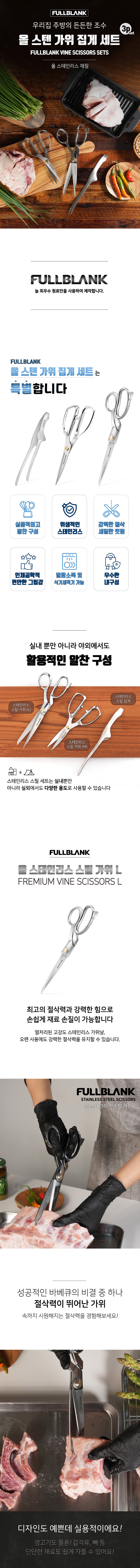 [세트] 풀블랭크 녹슬지 않는 올스텐 일체형 주방가위 & 플레이팅 요리집게 세트