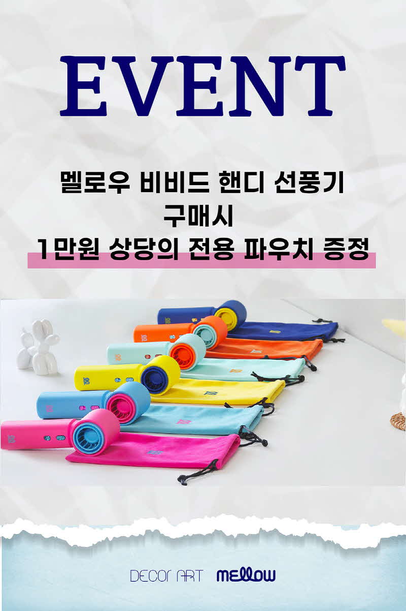 [6종컬러] 데코아르 멜로우비비드 무선 핸디 선풍기