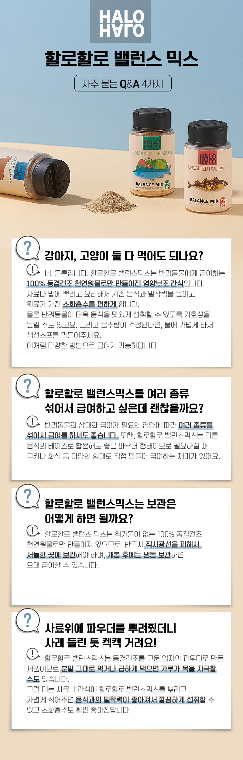 할로할로 밸런스 믹스 강아지 고양이 동결건조 북어보양 영양 파우더 50g