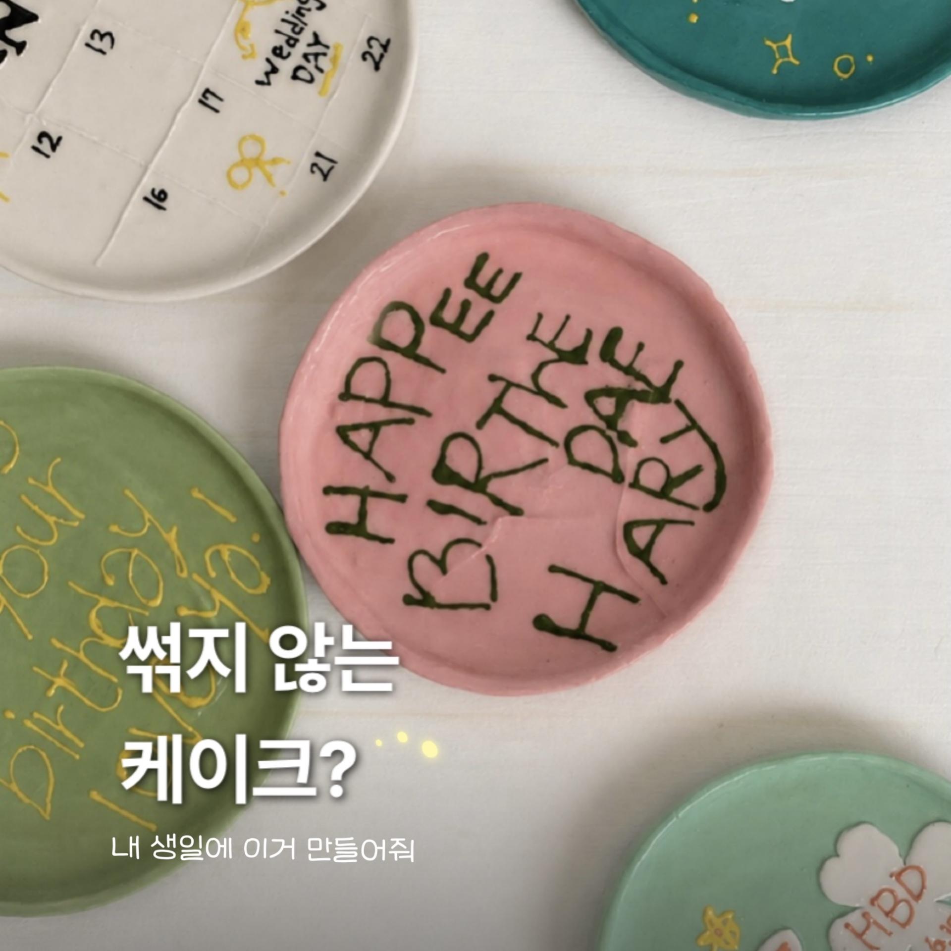 (원데이클래스) 7월 세라믹 이달의 워크샵