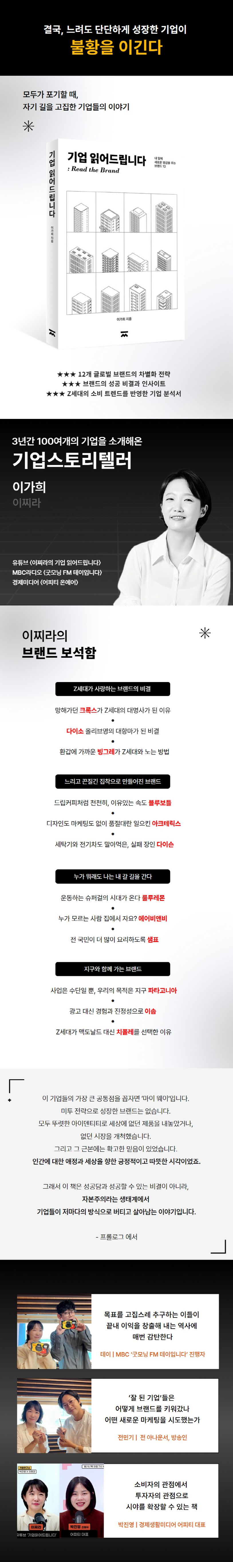기업 읽어드립니다