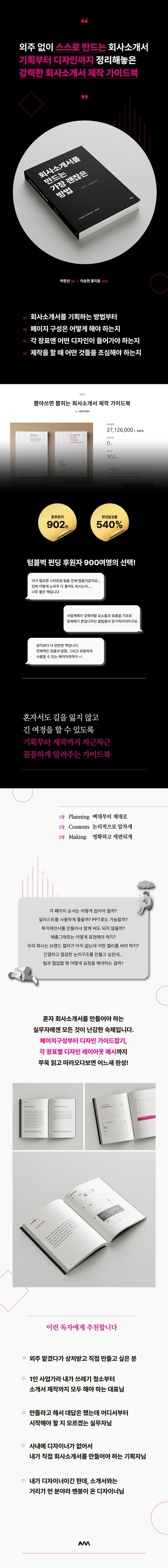 회사소개서를 만드는 가장 괜찮은 방법