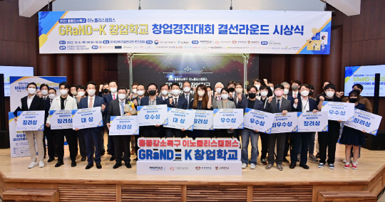 홍릉강소특구 `GRaND-K` 창업경진대회…네오캔바이오, 초기창업트랙 `대상`