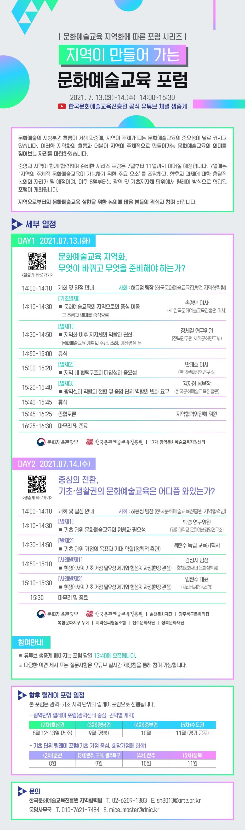 (붙임1)_웹전단_지역 문화예술교육 포럼_웹플라이어.jpg