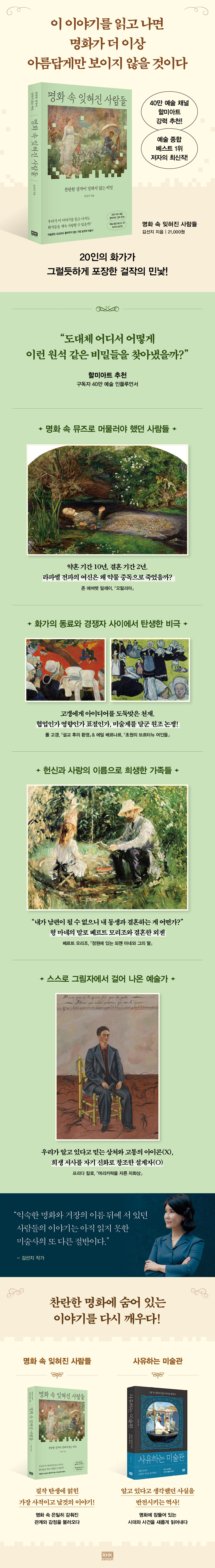 명화 속 잊혀진 사람들