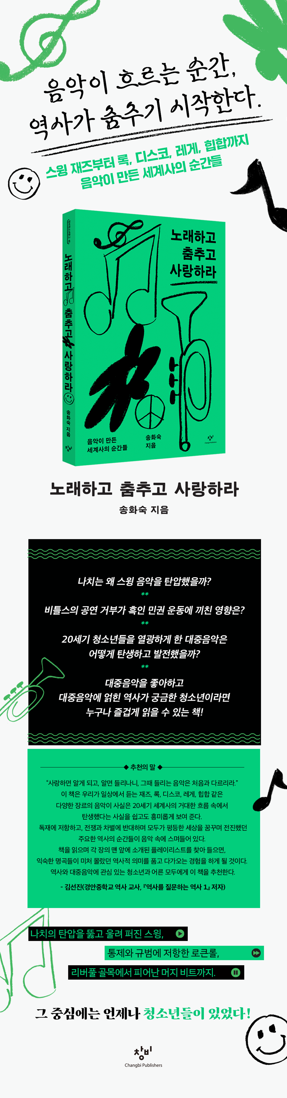 노래하고 춤추고 사랑하라