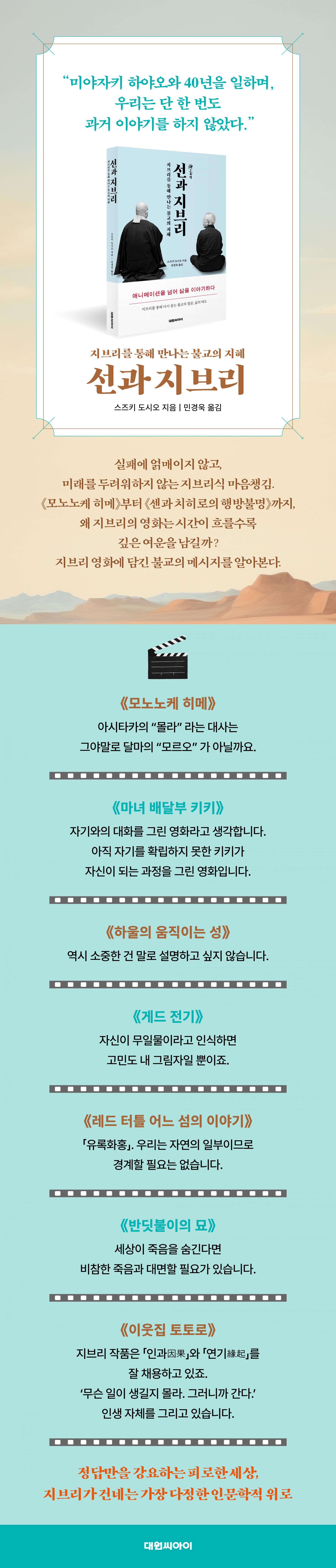 선과 지브리