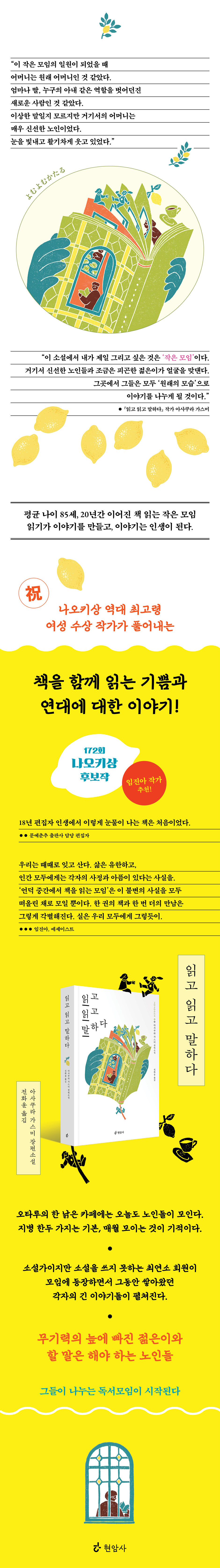 읽고 읽고 말하다