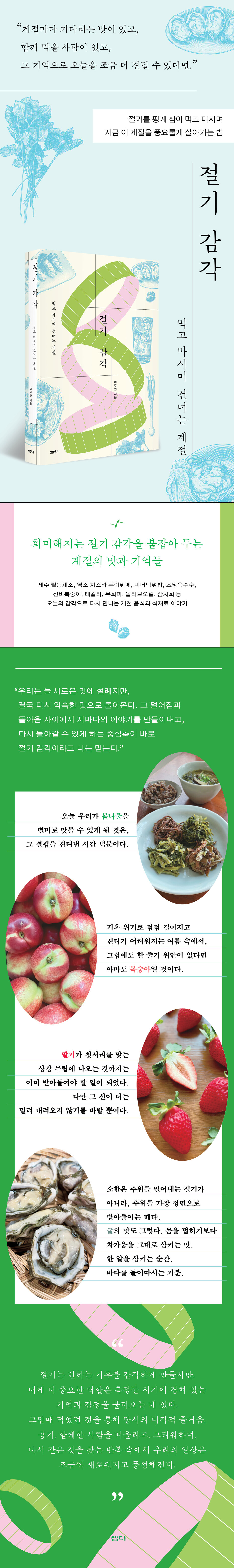 절기 감각